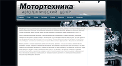 Desktop Screenshot of motortechnika.ru