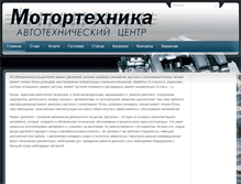 Tablet Screenshot of motortechnika.ru